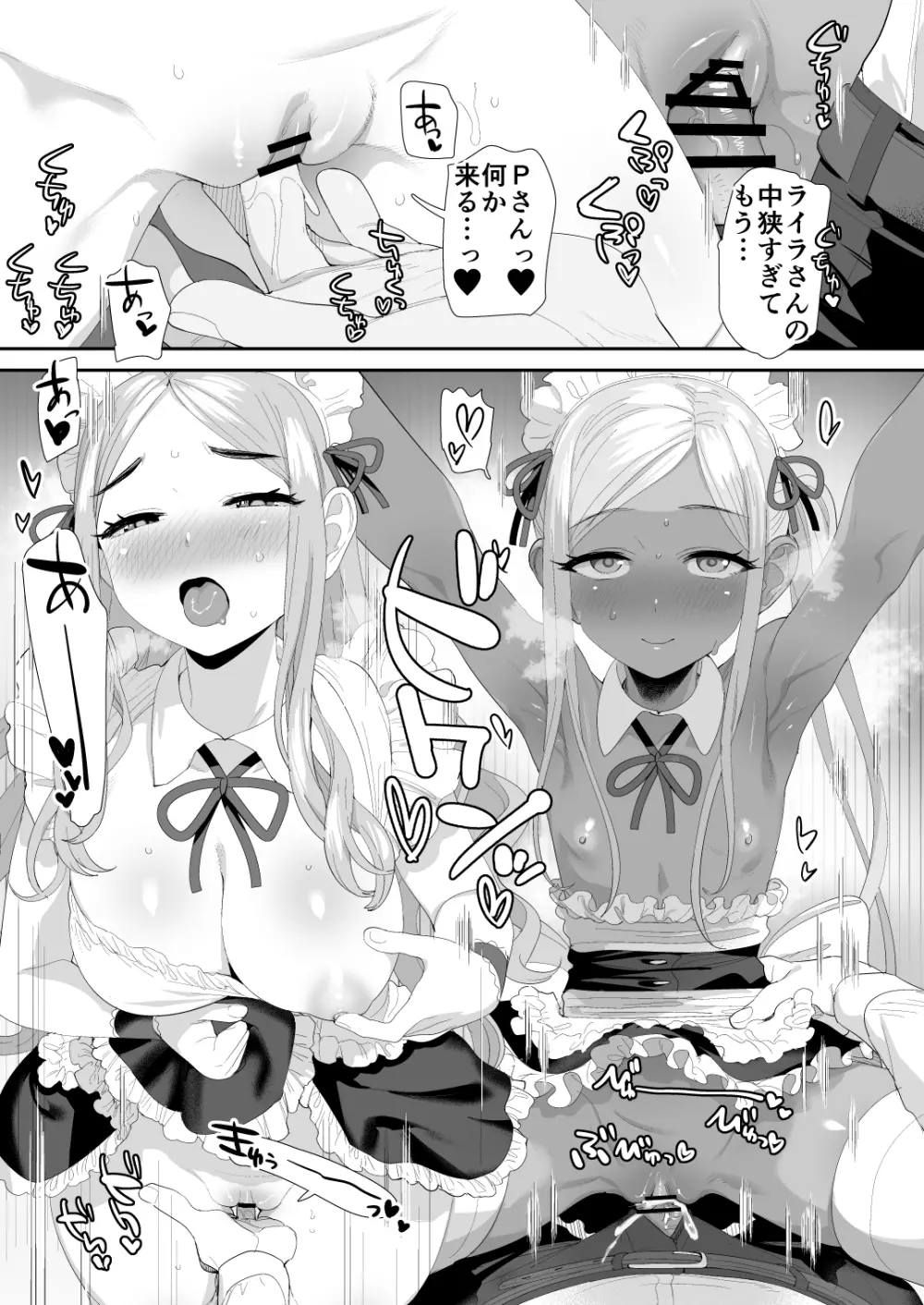 デレマス♥萌え萌え♥メイドさん合同寄稿分 19ページ