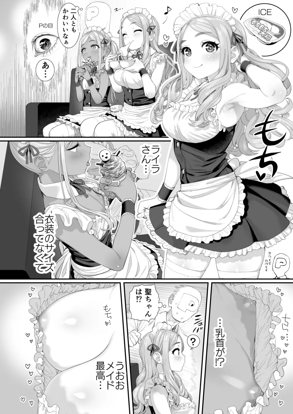 デレマス♥萌え萌え♥メイドさん合同寄稿分 2ページ