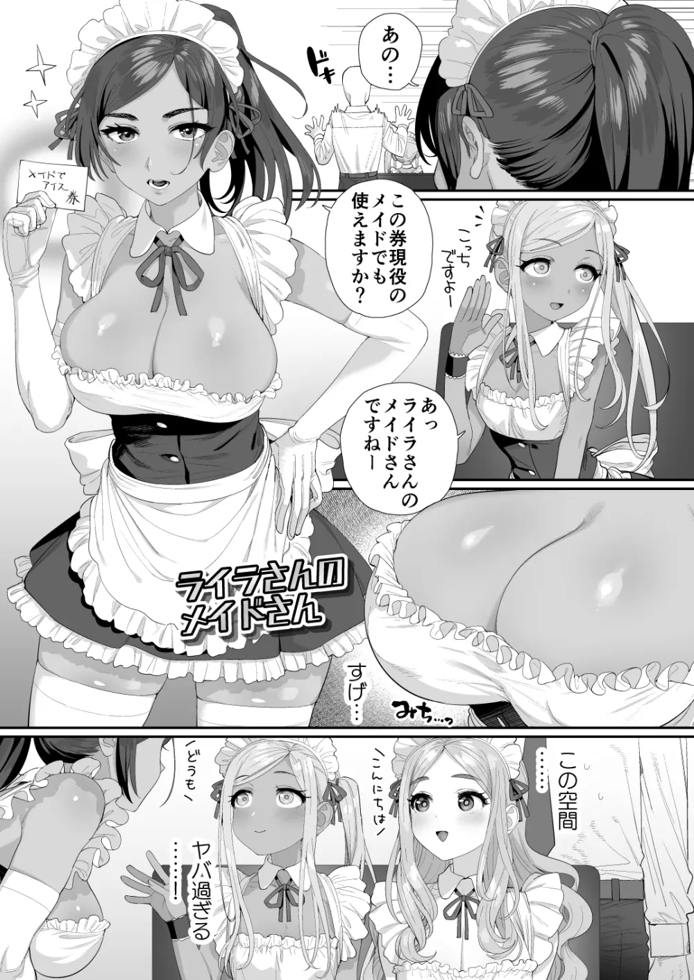 デレマス♥萌え萌え♥メイドさん合同寄稿分 3ページ