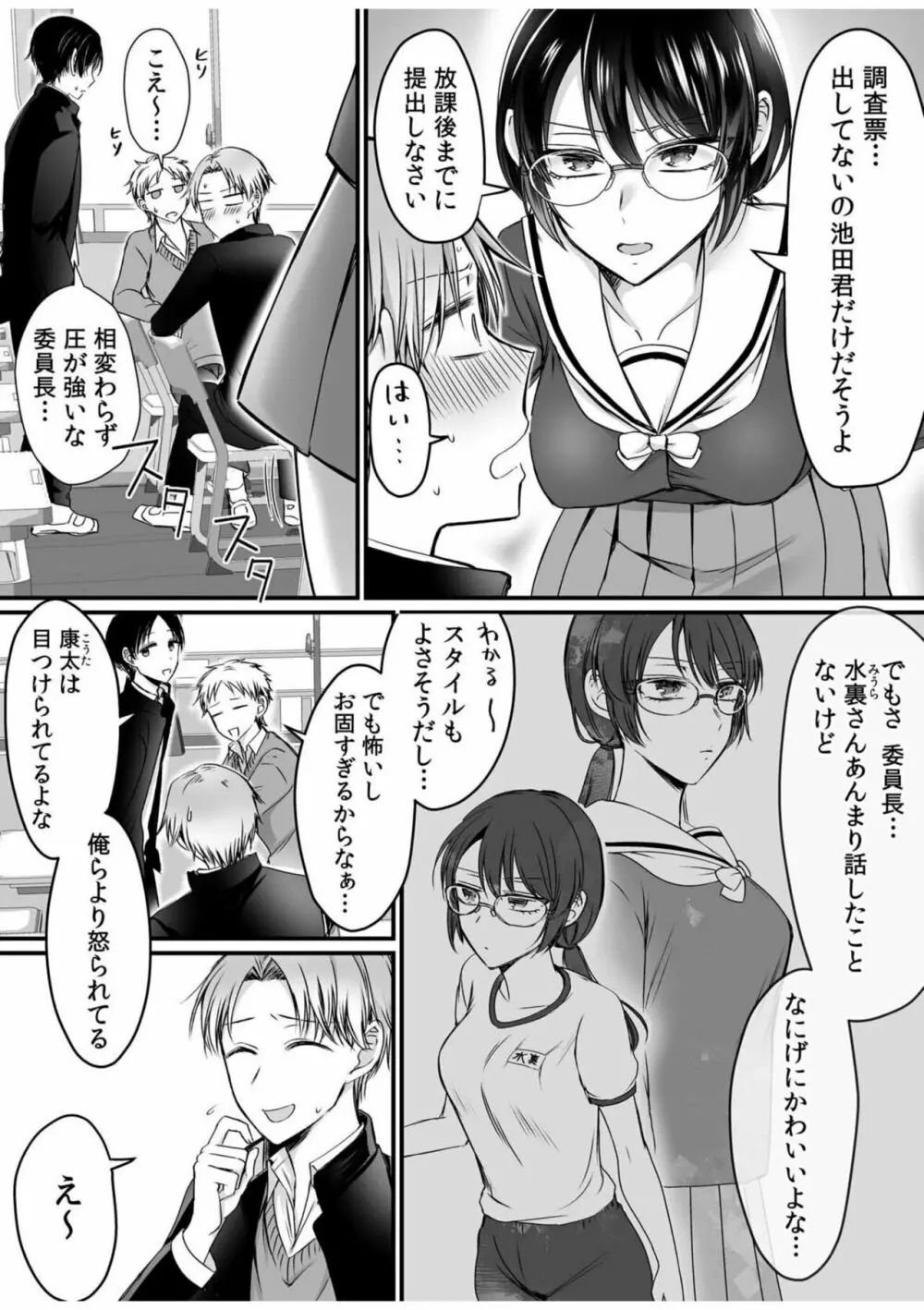 エロ垢女子の委員長に脅されて、俺のチ〇コが好き放題使われてます。 1 5ページ