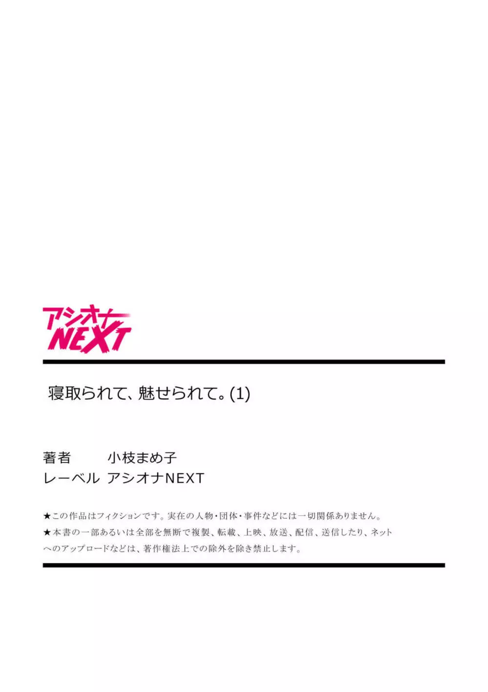 寝取られて、魅せられて。 1 27ページ