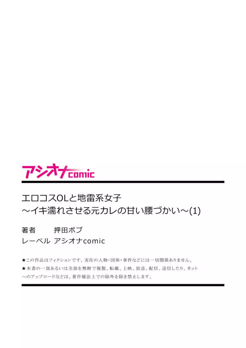 エロコスOLと地雷系女子～イキ濡れさせる元カレの甘い腰づかい～ 1 27ページ