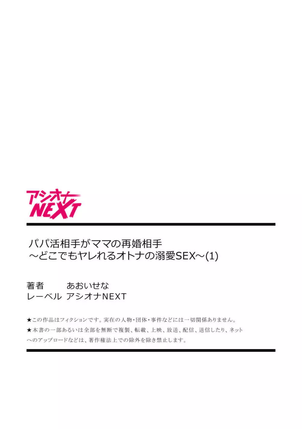 パパ活相手がママの再婚相手〜どこでもヤレれるオトナの溺愛SEX〜【18禁】1 31ページ