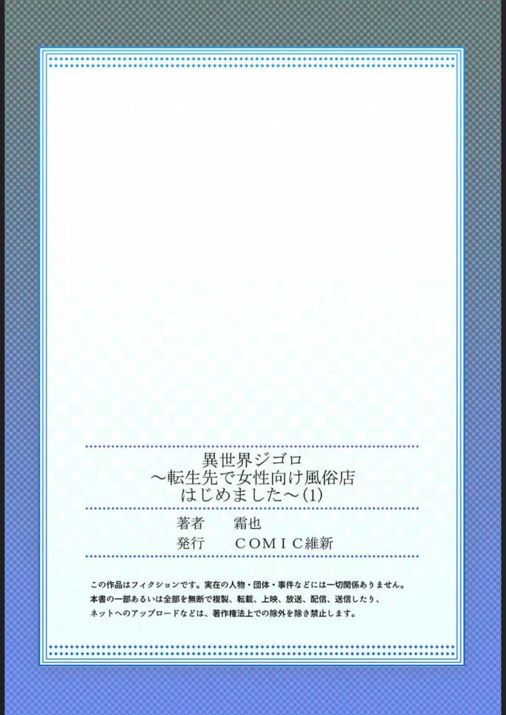 異世界ジゴロ～転生先で女性向け風俗店はじめました～ 1 27ページ