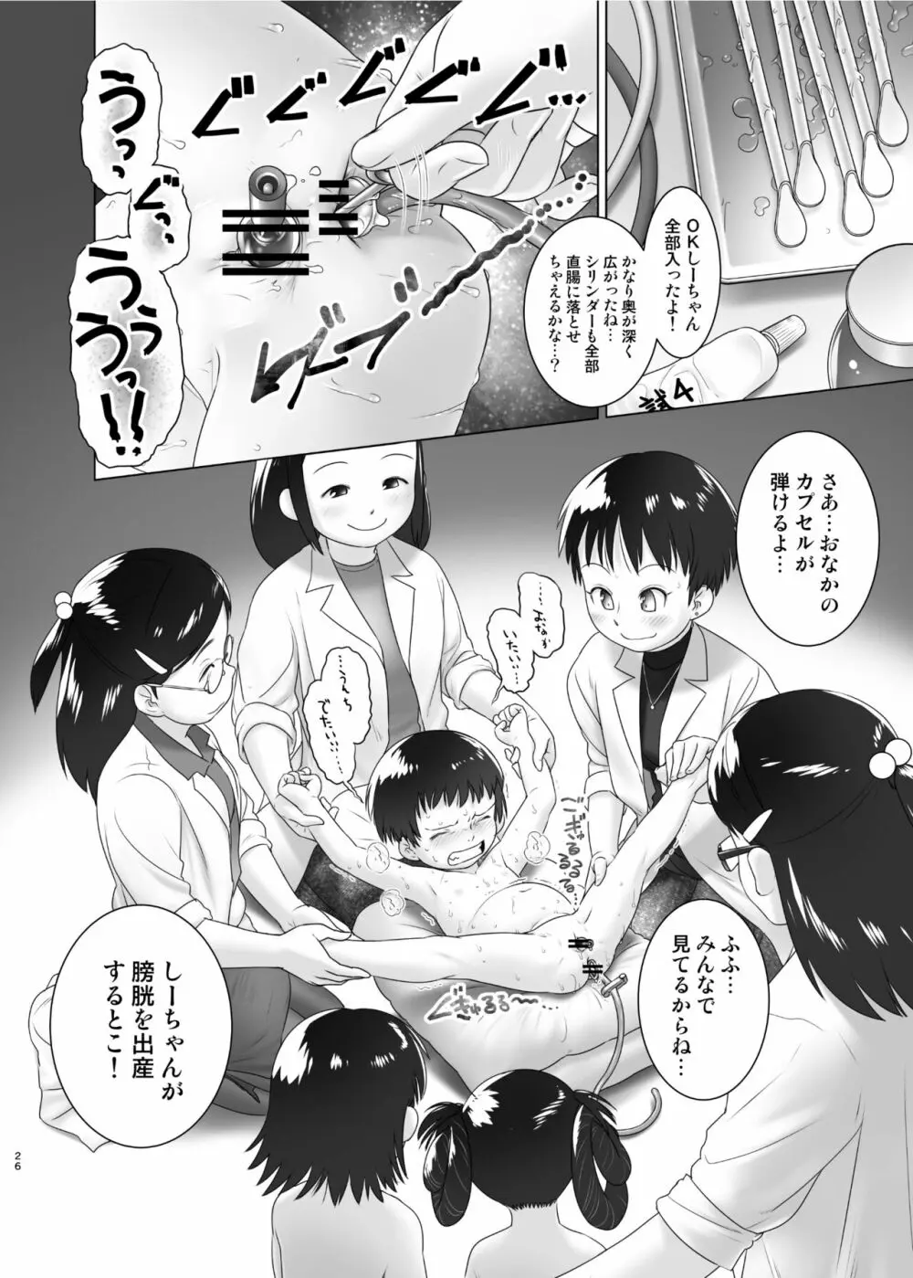 3歳からのおしっ子先生XI 25ページ