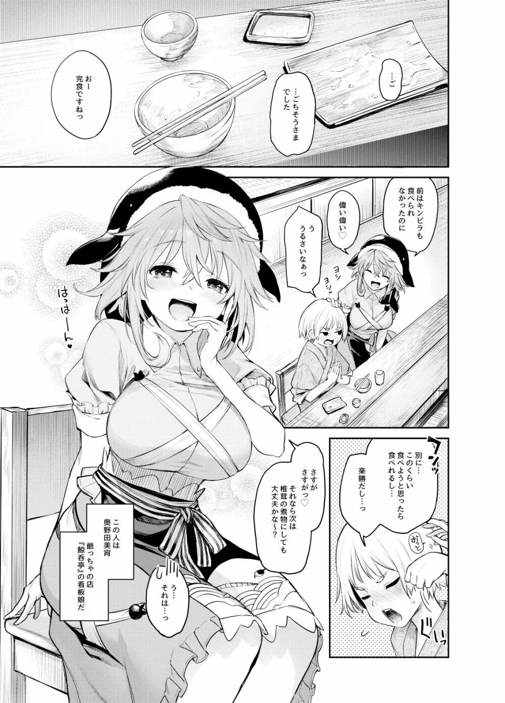 ANMITSU TOUHOU HISTORY Vol.4 70ページ