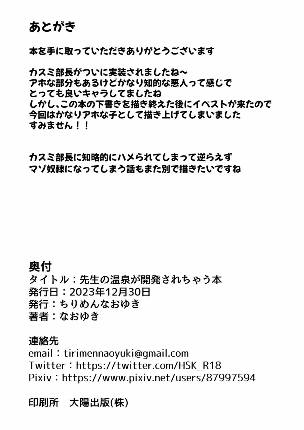 先生の温泉が開発されちゃう本 26ページ