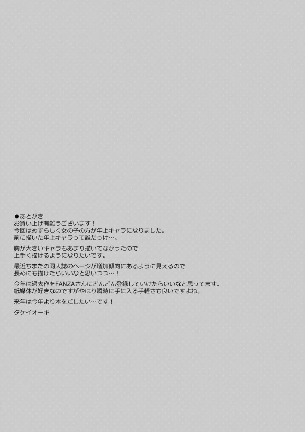 ひきこもり幼馴染に襲われたのでヤり返してみた 23ページ