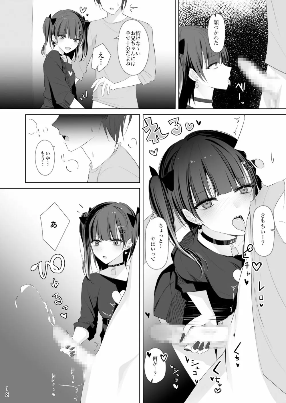 生イキ♡女子りりのちゃん 11ページ