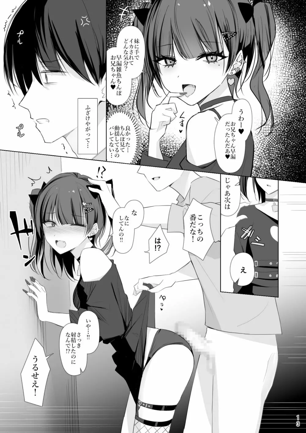 生イキ♡女子りりのちゃん 12ページ