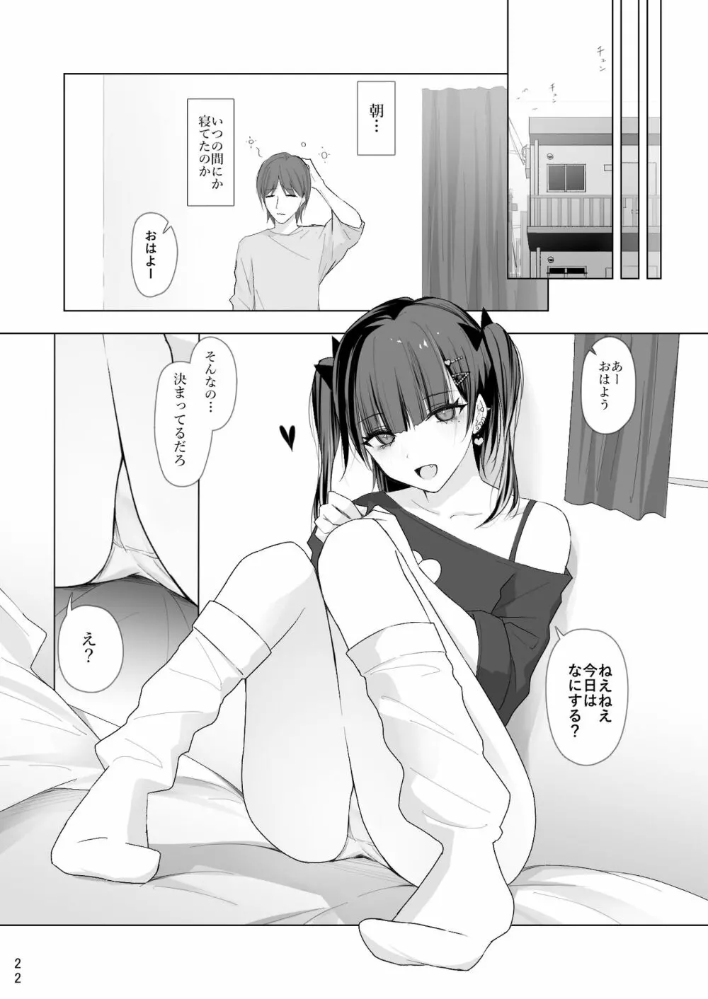 生イキ♡女子りりのちゃん 21ページ