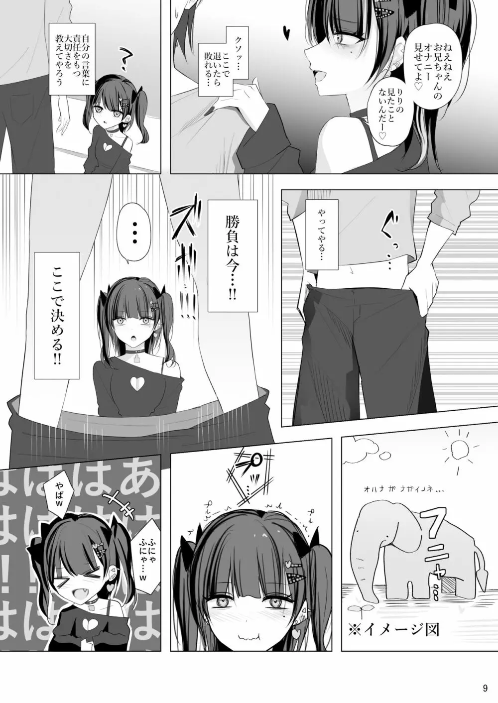 生イキ♡女子りりのちゃん 8ページ