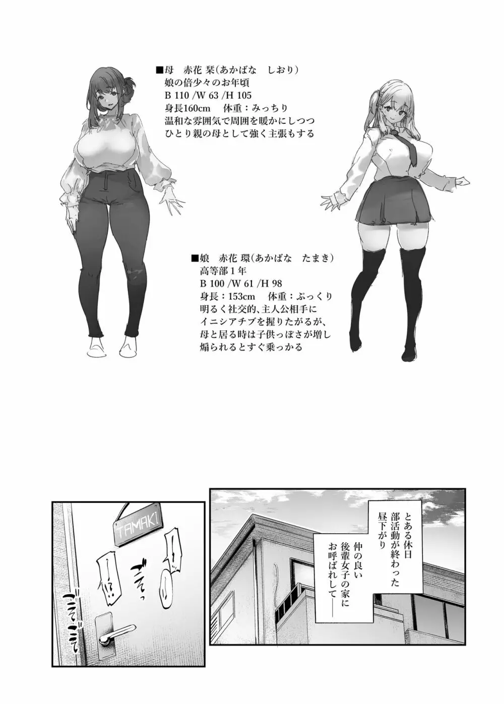 僕と彼女と彼女の母と 4ページ