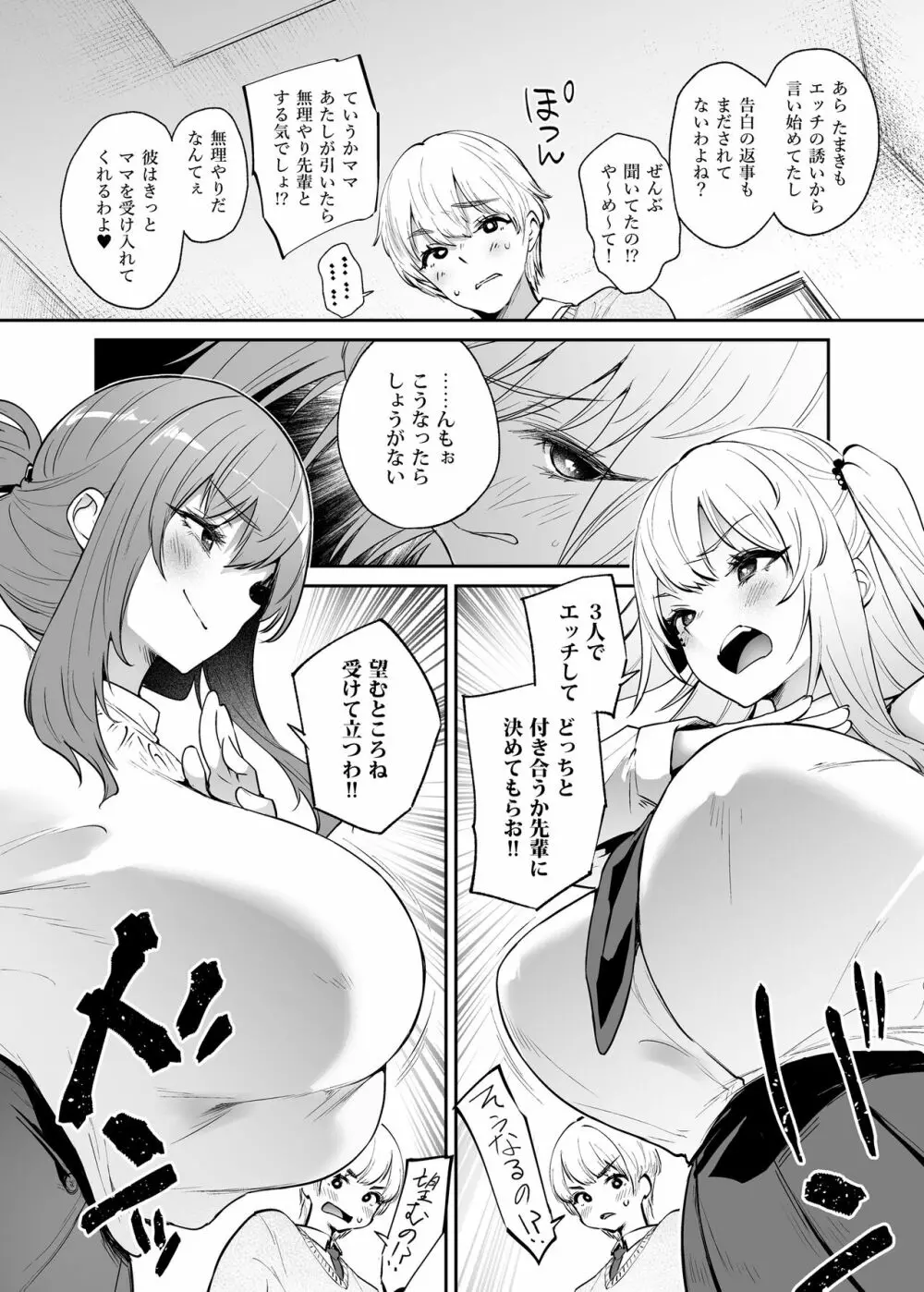 僕と彼女と彼女の母と 8ページ