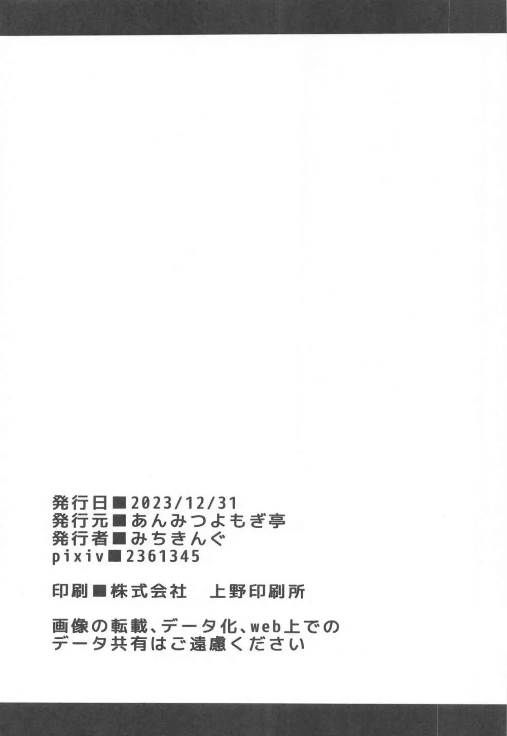 パチュリー様と秘密の部屋 24ページ