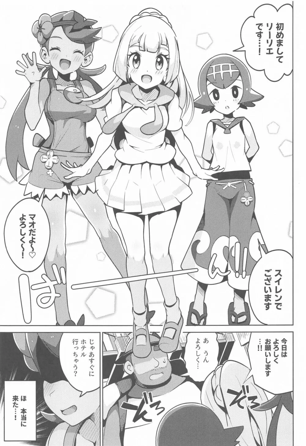 POCKET BITCH 2 4ページ