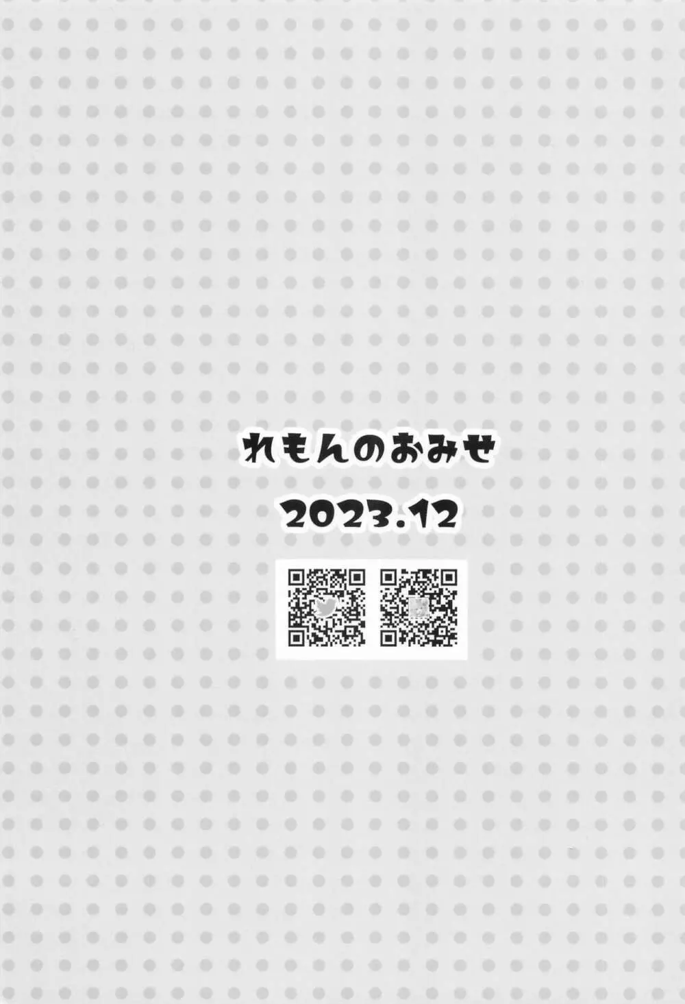 清き心と甘い雨 26ページ