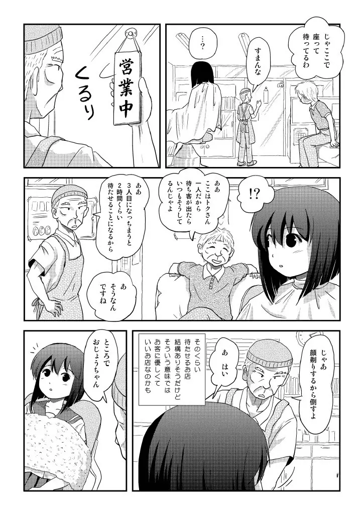 沙智菜の露出日記4 13ページ