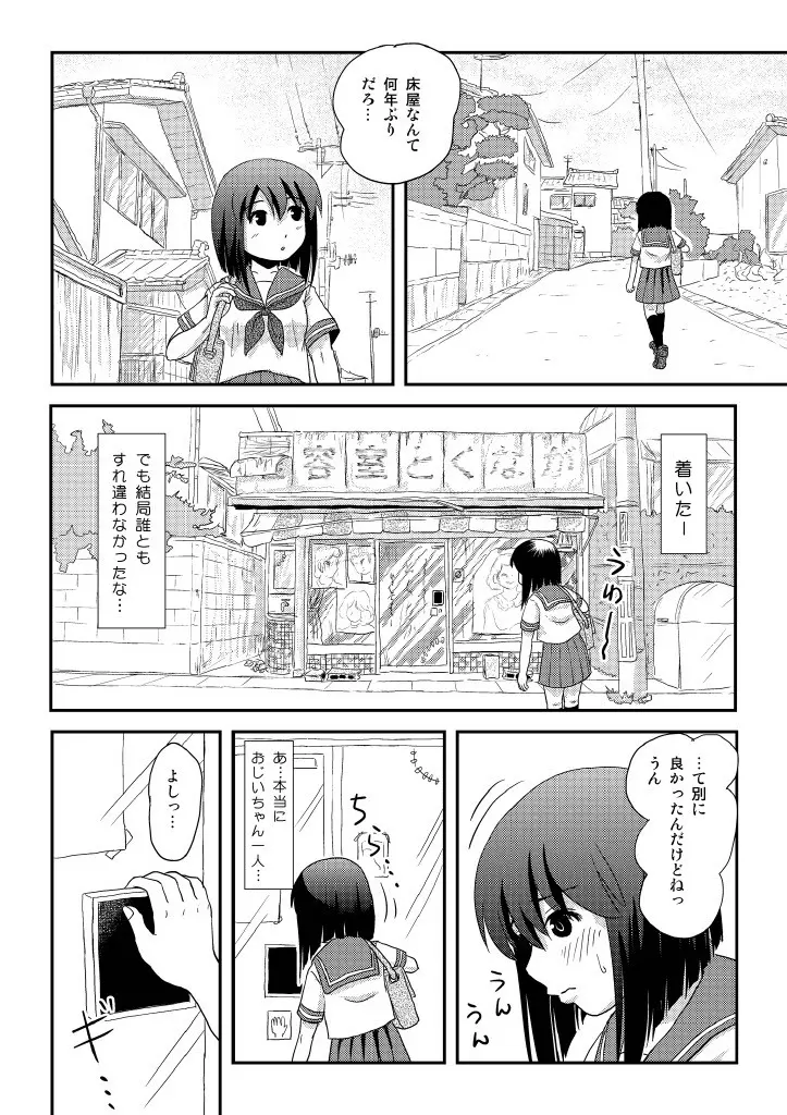 沙智菜の露出日記4 9ページ