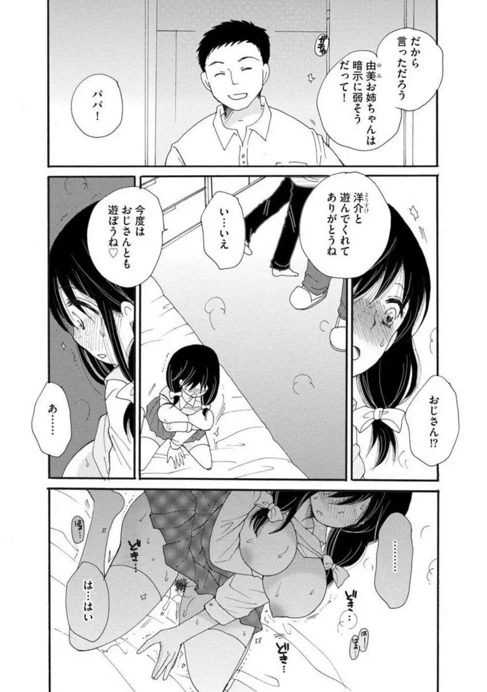 ご近所娘の自由を奪ってみた 1 22ページ