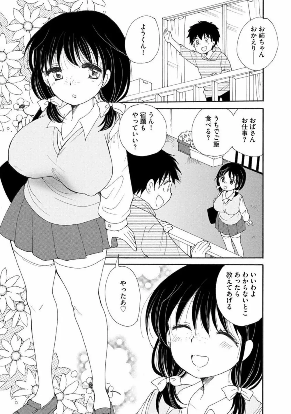 ご近所娘の自由を奪ってみた 1 3ページ