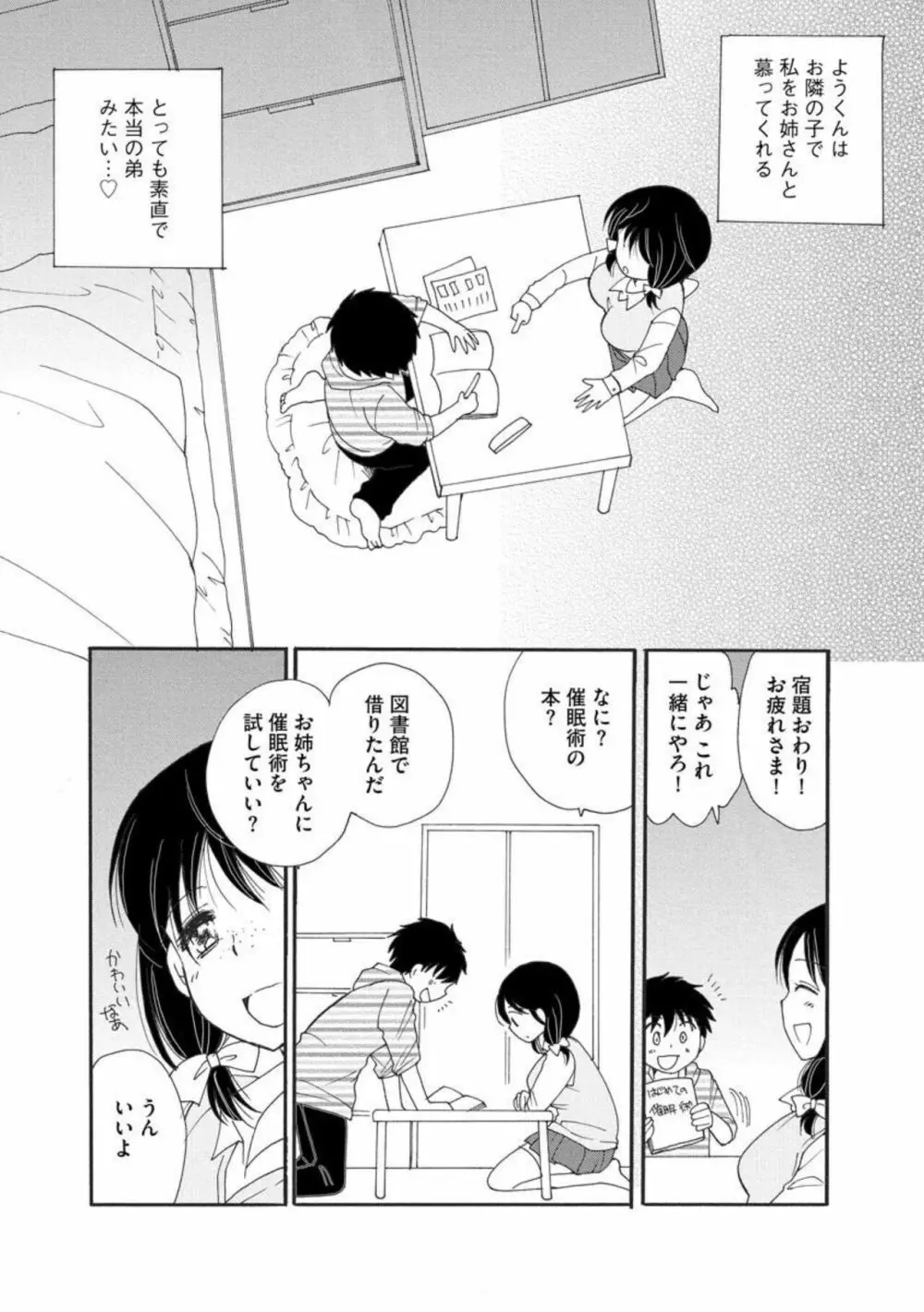 ご近所娘の自由を奪ってみた 1 4ページ