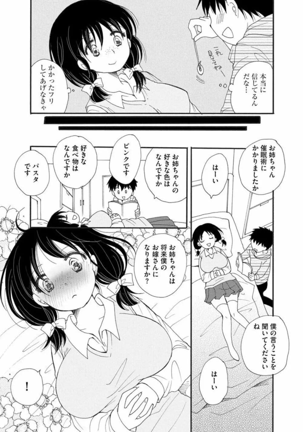 ご近所娘の自由を奪ってみた 1 5ページ