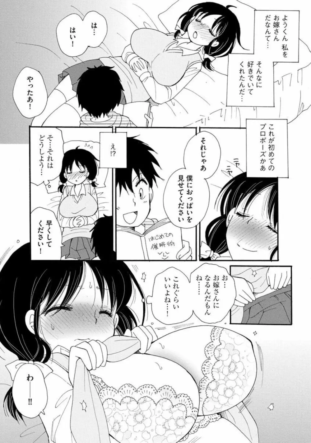 ご近所娘の自由を奪ってみた 1 6ページ