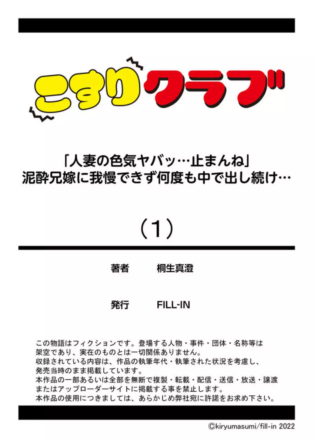 「人妻の色気ヤバッ…止まんね」泥酔兄嫁に我慢できず何度も中で出し続け… 1 29ページ