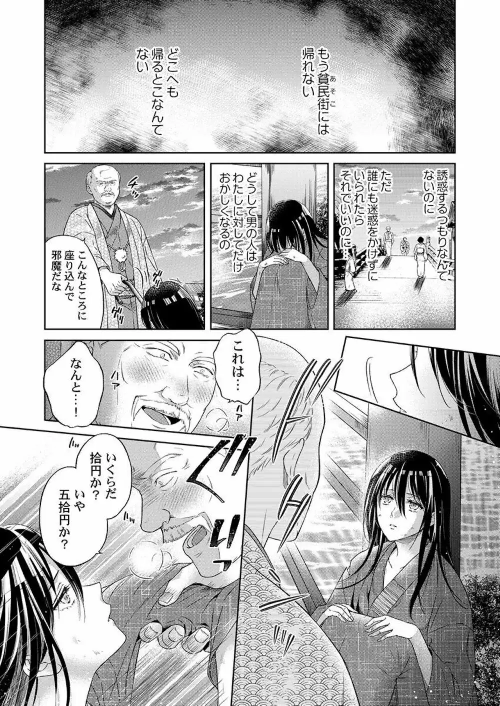 抱いてください旦那さま～甘やかし伯爵と捨てられ少女～1 13ページ