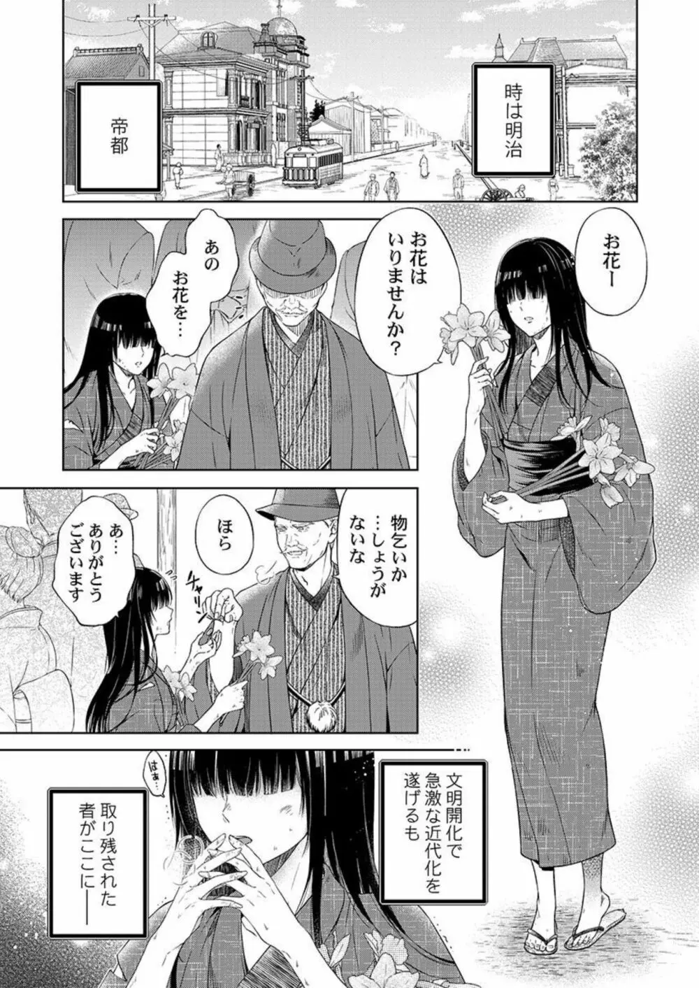 抱いてください旦那さま～甘やかし伯爵と捨てられ少女～1 3ページ