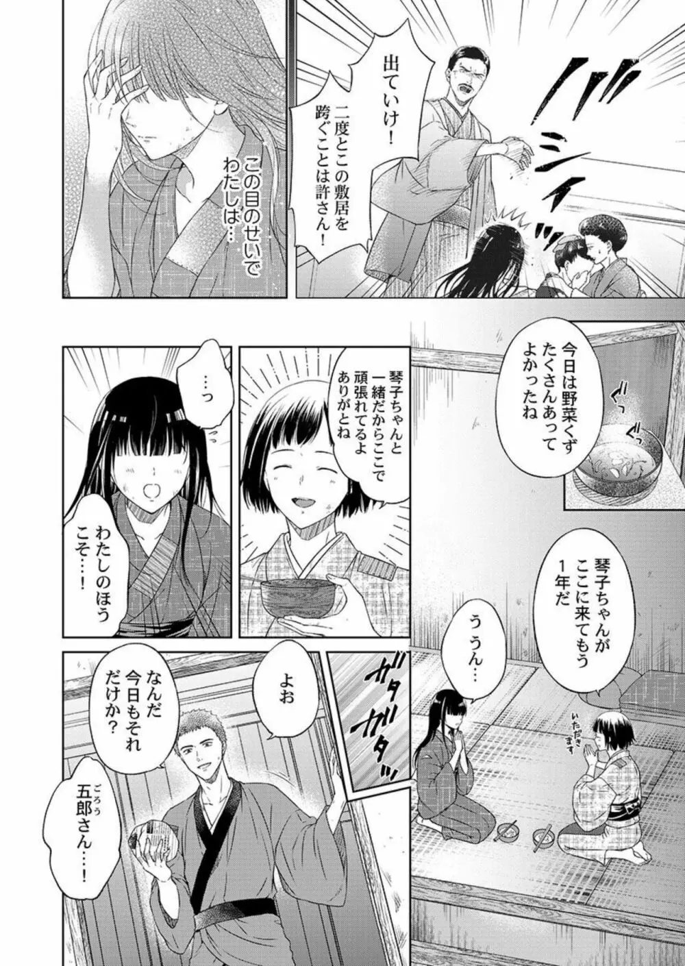 抱いてください旦那さま～甘やかし伯爵と捨てられ少女～1 6ページ