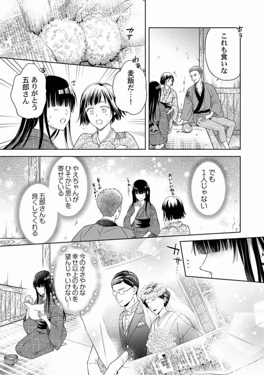 抱いてください旦那さま～甘やかし伯爵と捨てられ少女～1 7ページ