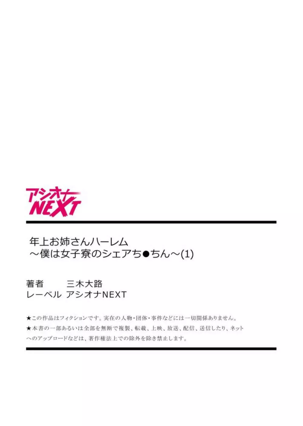 年上お姉さんハーレム～僕は女子寮のシェアち●ちん～1 27ページ