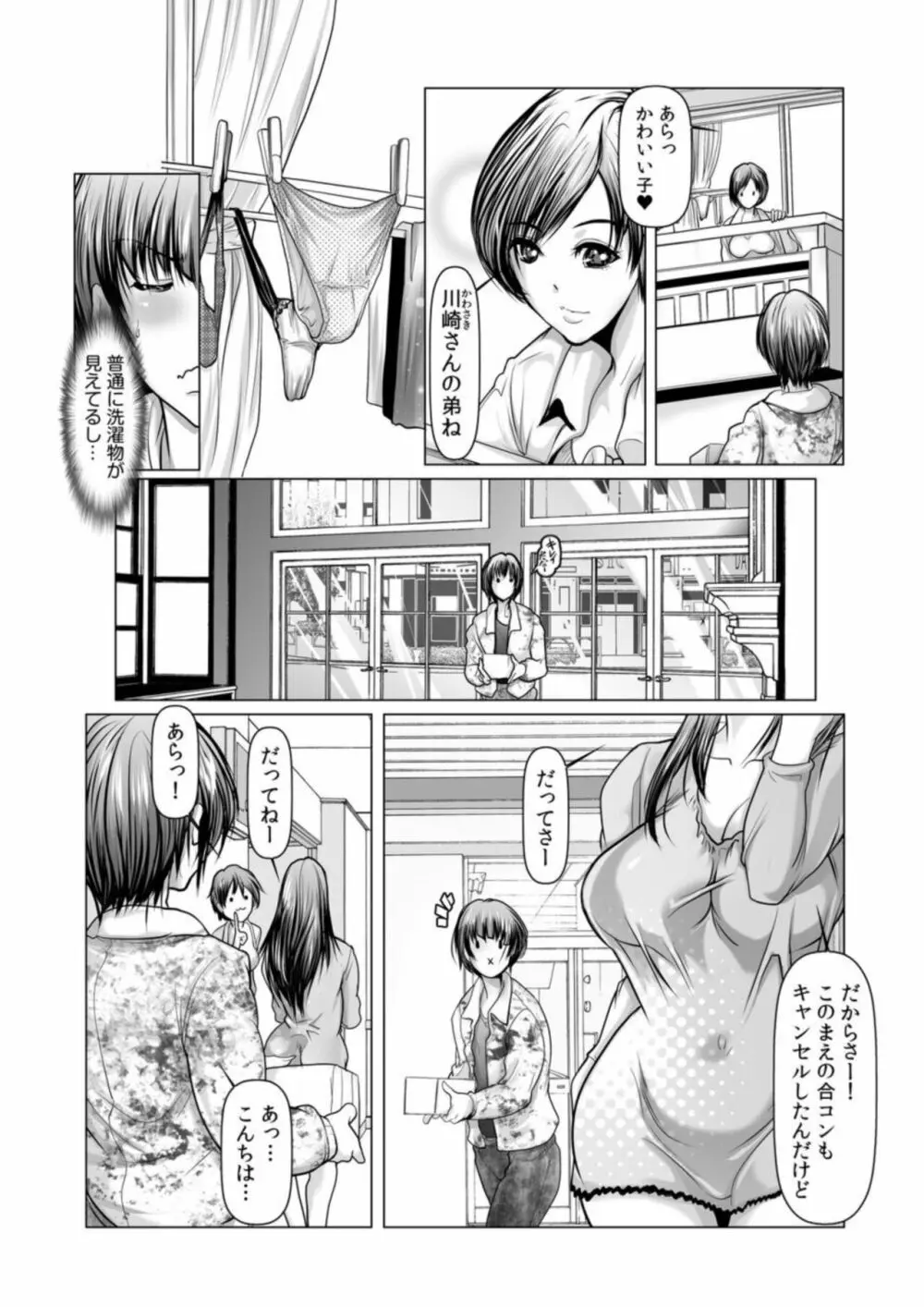 年上お姉さんハーレム～僕は女子寮のシェアち●ちん～1 4ページ