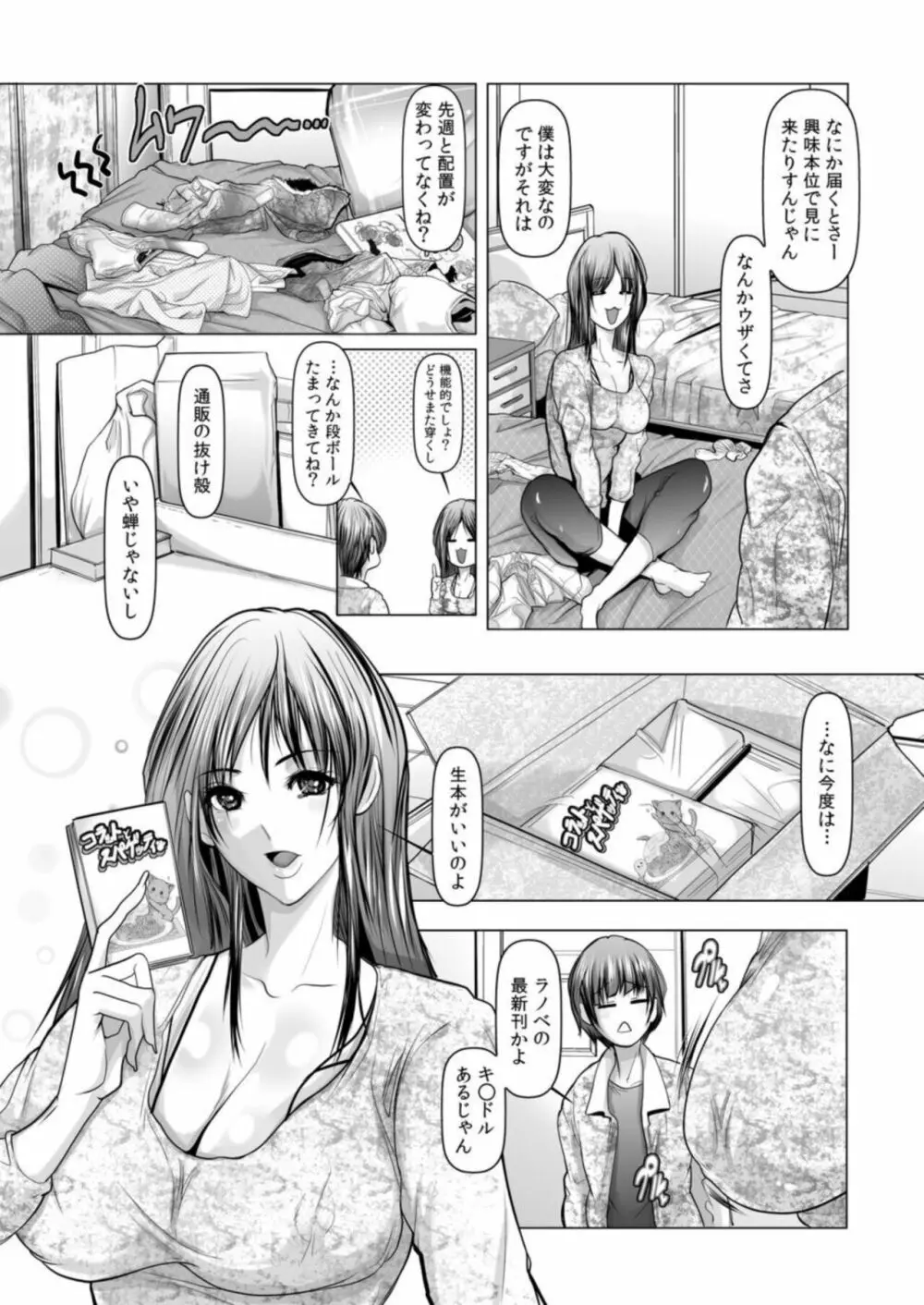 年上お姉さんハーレム～僕は女子寮のシェアち●ちん～1 6ページ