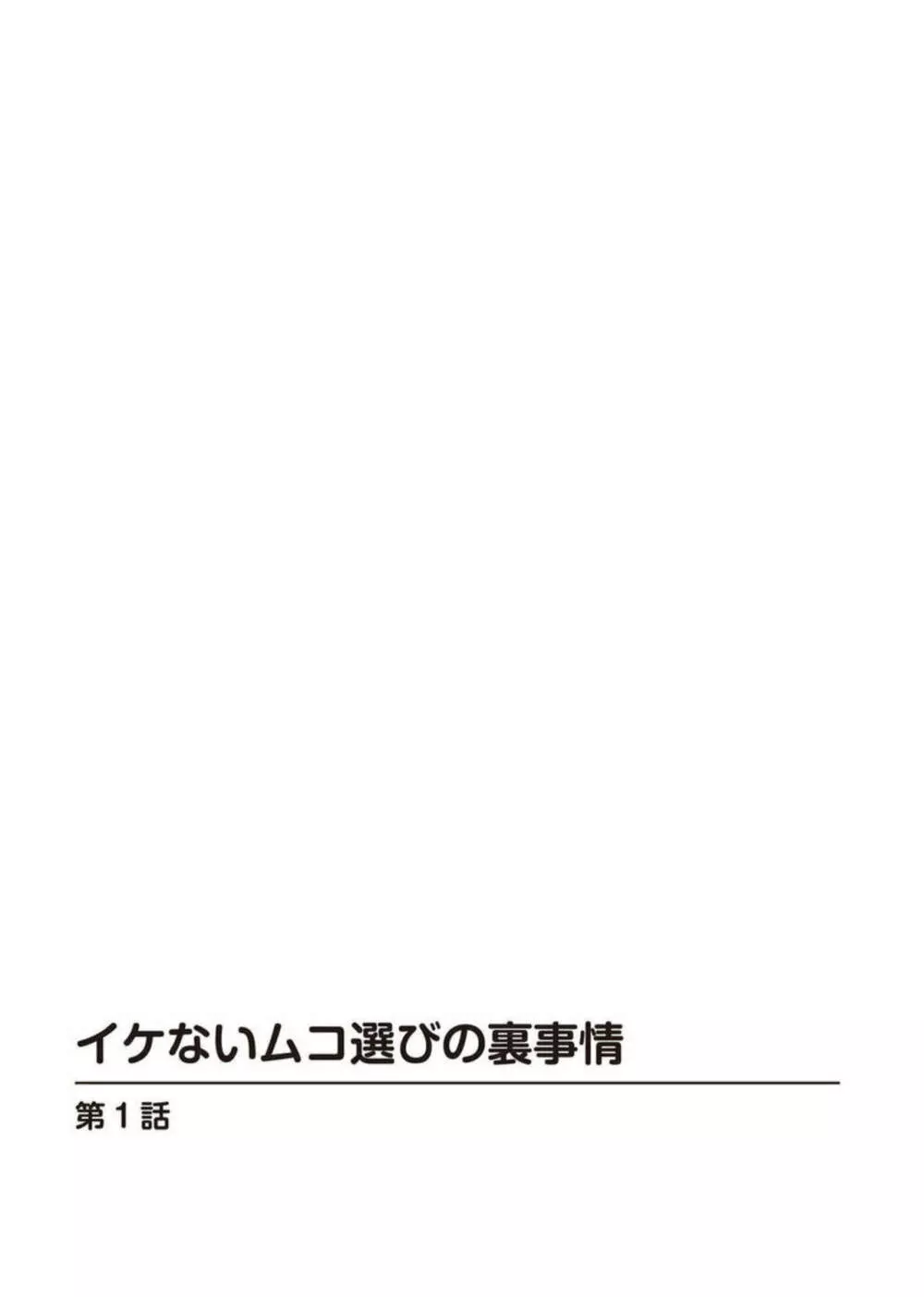 イケないムコ選びの裏事情 1 2ページ