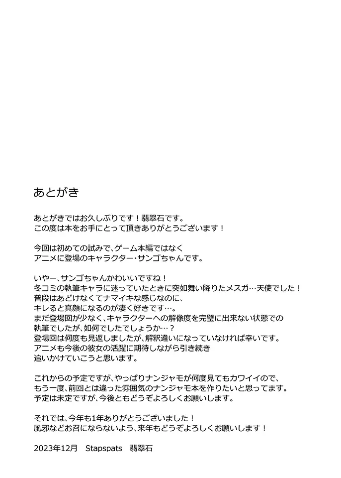 エクスプローラーズ幹部・サンゴ 強制催眠成敗 メスガキ女幹部理解らせレ●プ 22ページ