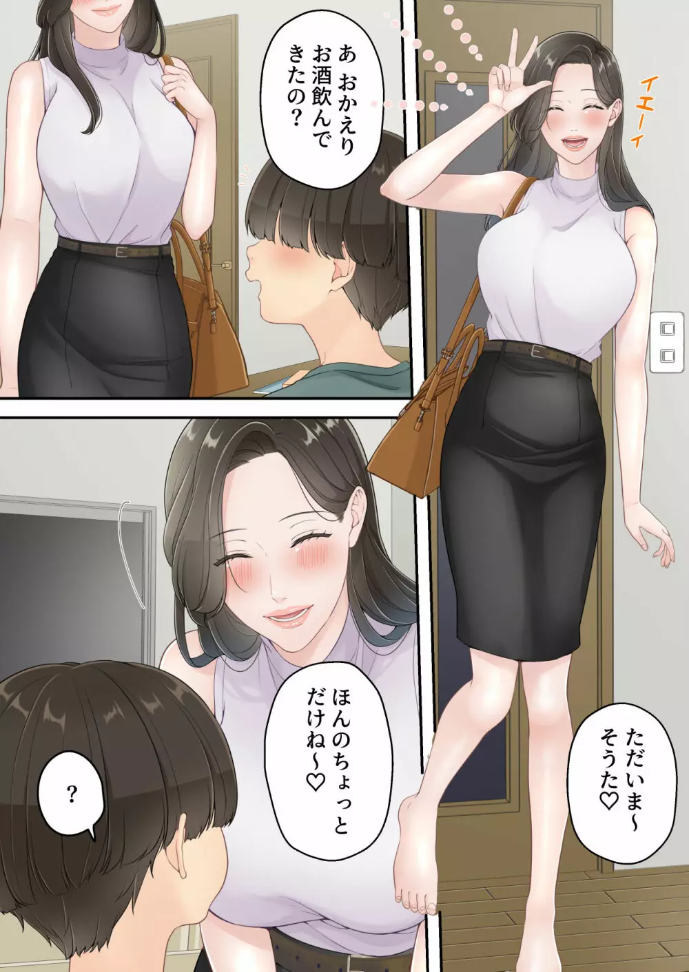 泥酔痴女ママ 31ページ