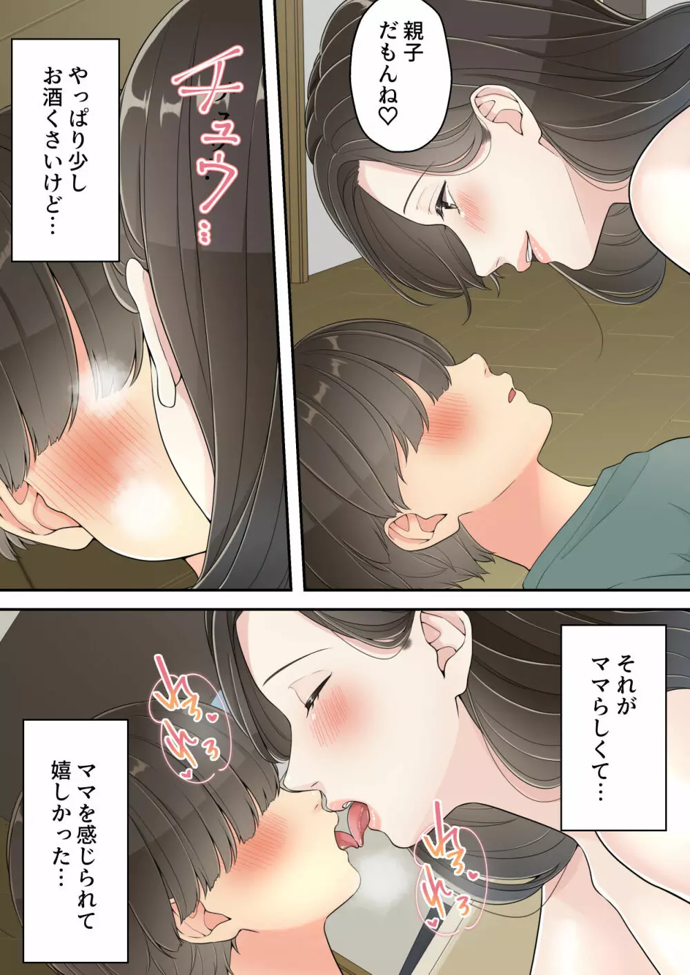 泥酔痴女ママ 54ページ