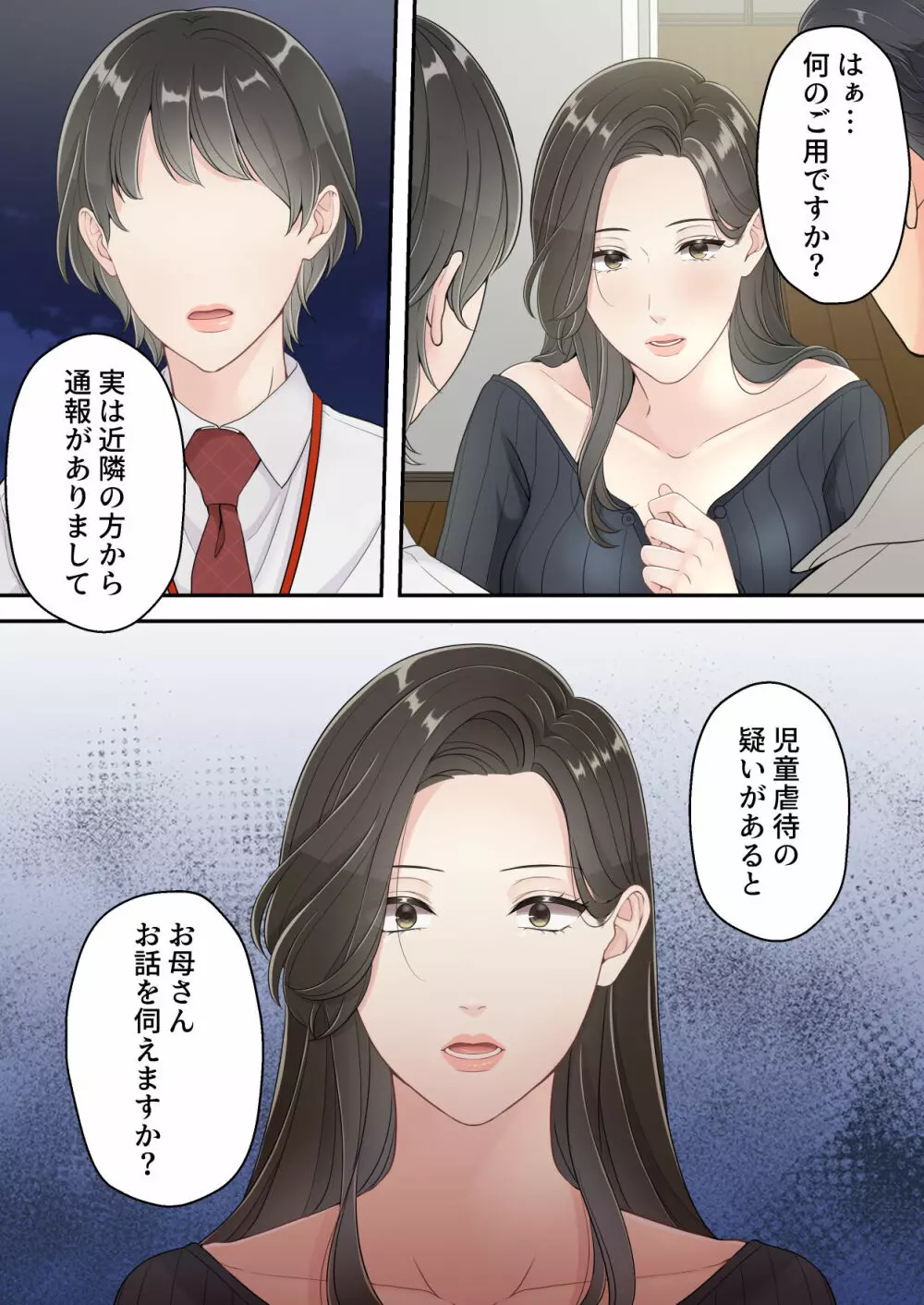 泥酔痴女ママ 65ページ