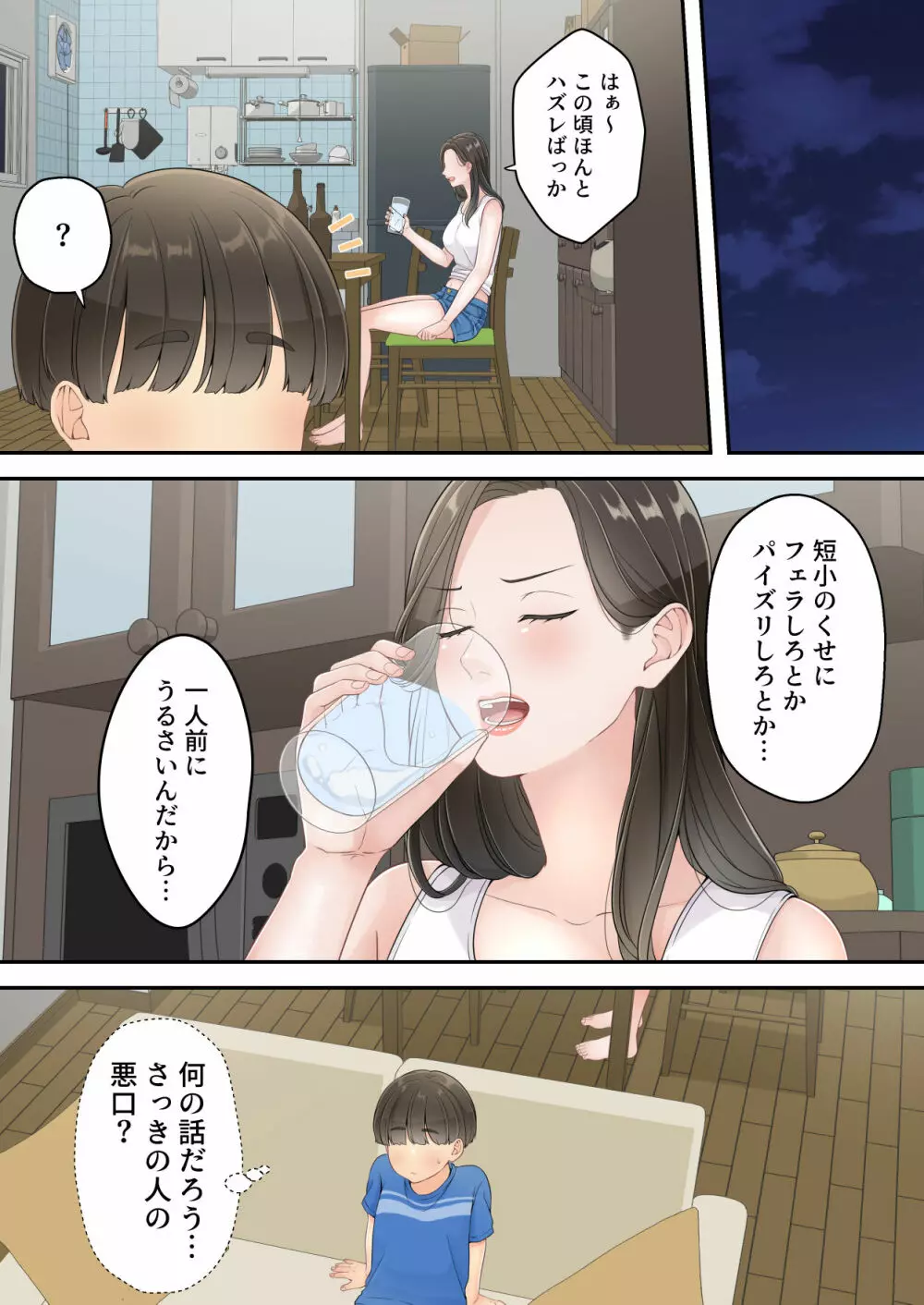 泥酔痴女ママ 7ページ