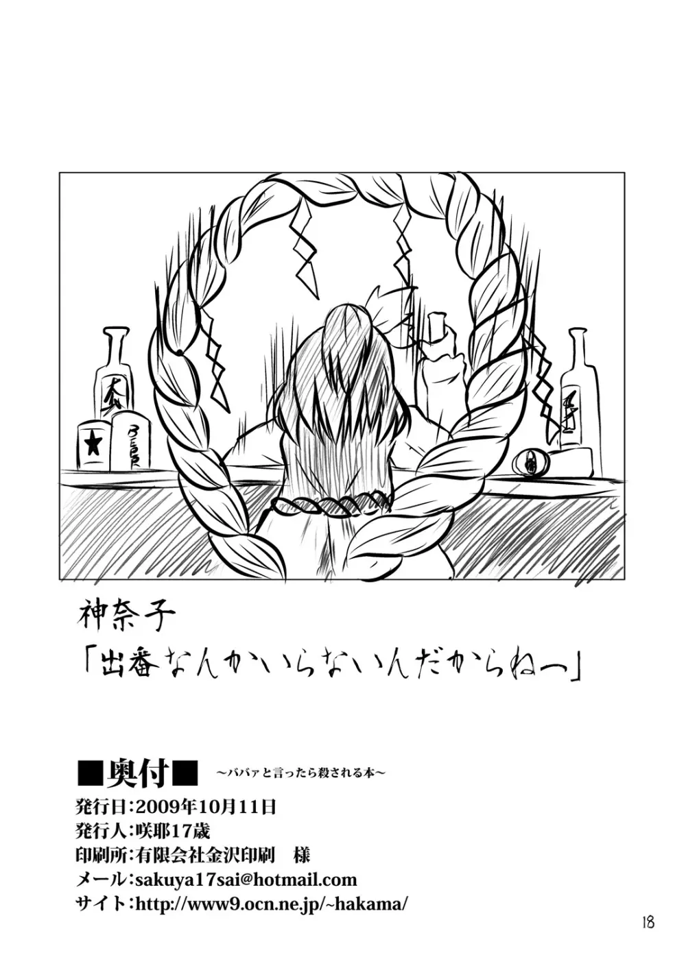 ババァと言ったら殺される本 17ページ