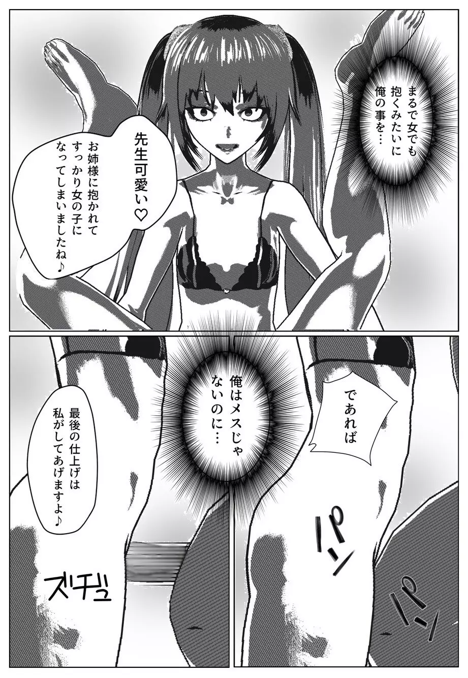 モブ男先生の日常2 21ページ