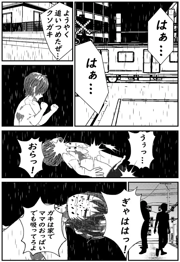 モブ男先生の日常3 1ページ