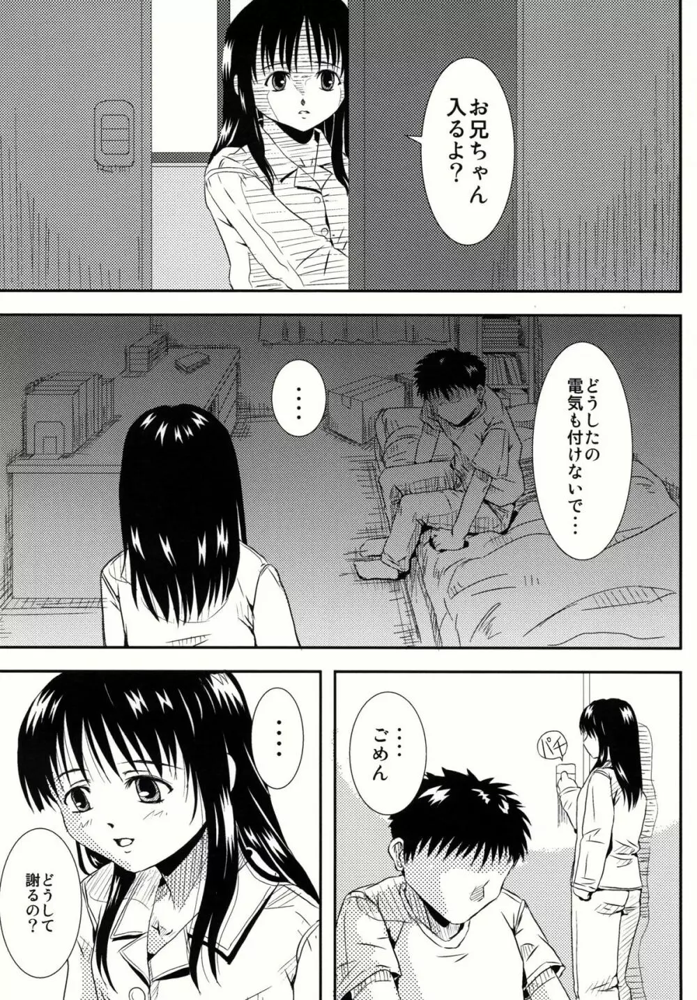 妹パジャマ 16ページ