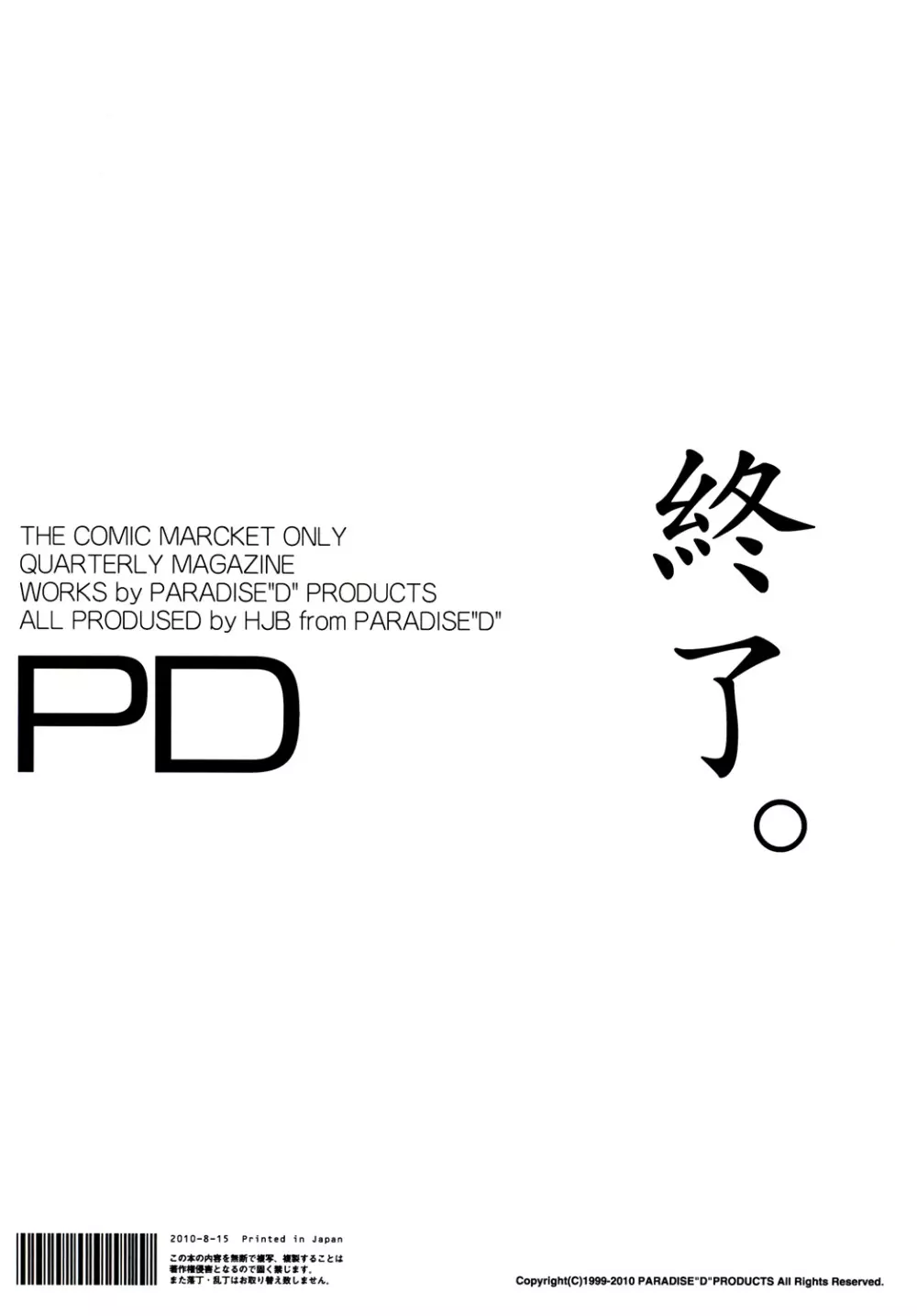 PD Vol.X 26ページ