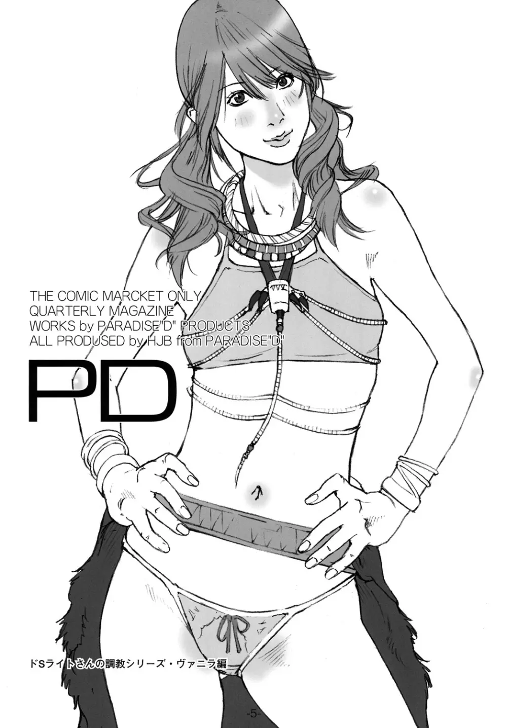 PD Vol.X 4ページ