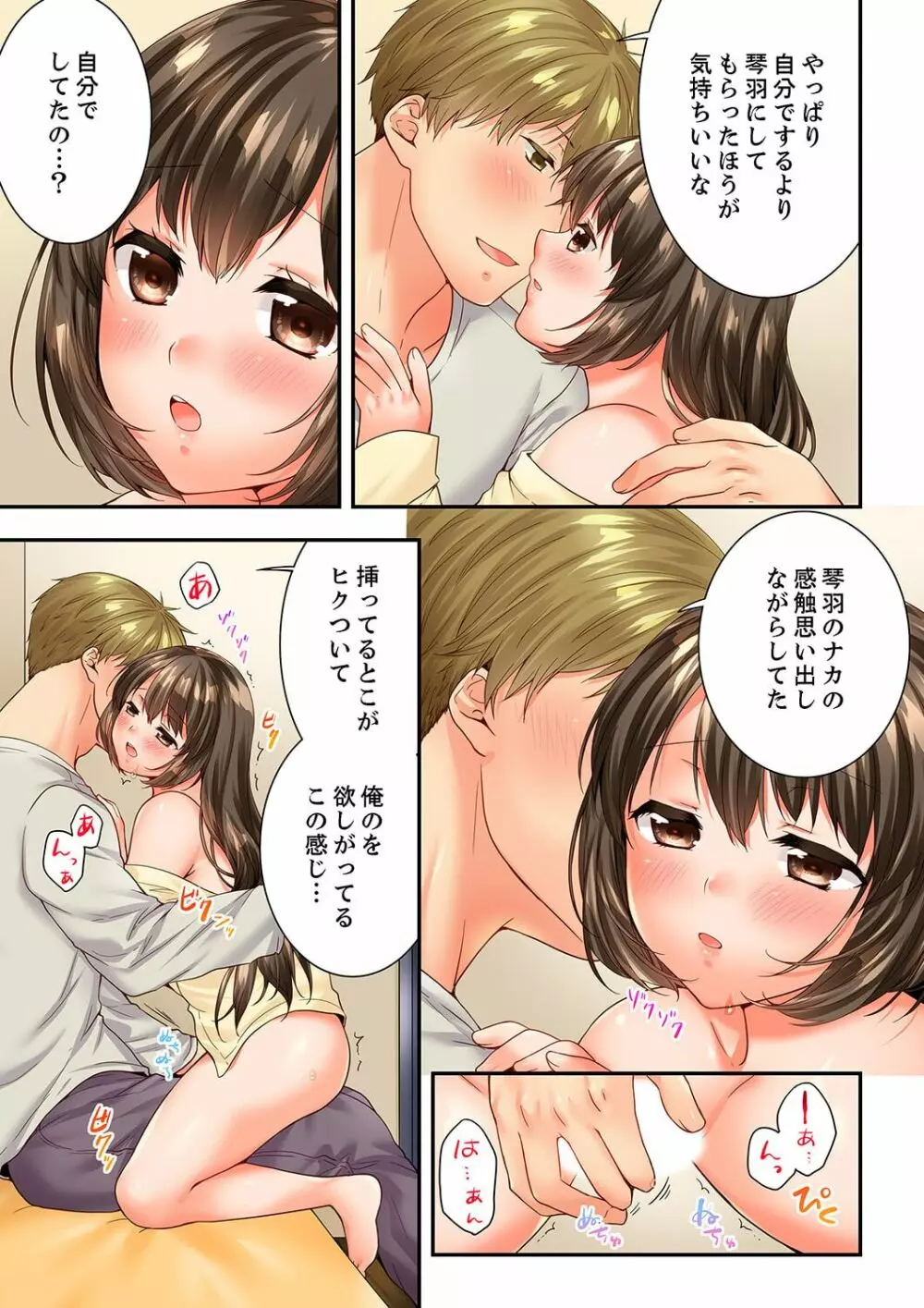 幼馴染にイかされるなんて…！同居初日に喧嘩エッチ 61 17ページ