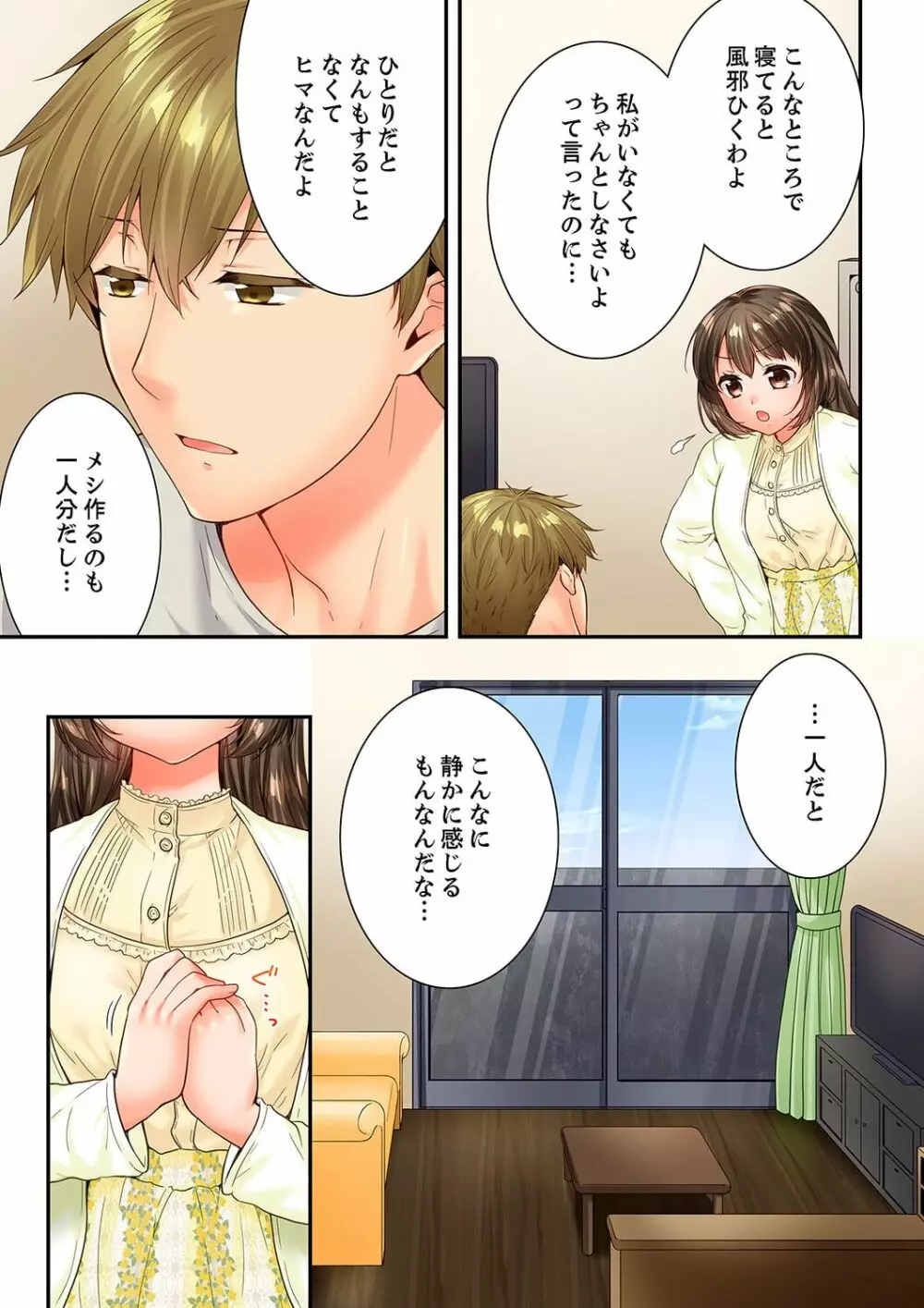 幼馴染にイかされるなんて…！同居初日に喧嘩エッチ 61 5ページ